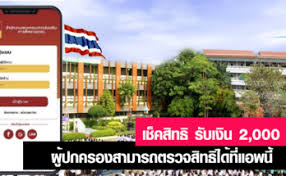 ผู้ปกครองนักเรียนเอกชน ตรวจสอบสิทธิสนับสนุนค่าใช้จ่าย 2,000 บาท เช็กช่องทาง. Wmdvrl93htqwjm