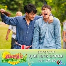 มนต์รักหนองผักกะแยง ep.5 วันที่ 22 พ.ค. 2j3arblaonuyqm