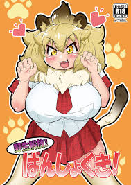 けものフレンズのエロ同人誌・エロ漫画 | H-Library