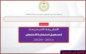 من فضلك أدخل البريد الإلكترونى الموحد على منصة office365. Ø§Ù†Ø´Ø§Ø¡ Ø¨Ø±ÙŠØ¯ Ø¥Ù„ÙƒØªØ±ÙˆÙ†Ù‰ Ø¹Ù„Ù‰ Ø§Ù„Ø­Ø³Ø§Ø¨ Ø§Ù„Ù…Ø¯Ø±Ø³Ù‰ Ø§Ù„Ù…ÙˆØ­Ø¯ Ù„Ù„Ø®Ø¯Ù…Ø§Øª Ø§Ù„Ø¥Ù„ÙƒØªØ±ÙˆÙ†ÙŠØ© ÙˆØªØ³Ø¬ÙŠÙ„ Ø§Ø³ØªÙ…Ø§Ø±Ø© Ø§Ù„Ø§Ù…ØªØ­Ø§Ù† Ø§Ù„ÙÙƒØ±Ø© Ù‡Ù‰ Ø§Ù„Ø¨Ø¯Ø§ÙŠØ©