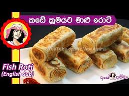 ✔ ජනතා සම්මාණය සමග කොලොස්ටරෝල් හරණි පානය apé amma's peoples award + bonus recipe. à¶šà¶© à¶š à¶»à¶¸à¶ºà¶§ à¶¸ à·… à¶» à¶§ Fish Roti Restaurant Style By Ape Amma Youtube Roti Snack Recipes Food