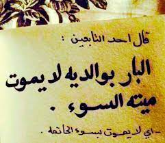 Desertrose فضل بر الوالدين Mom And Dad Quotes Dad Quotes Arabic Words