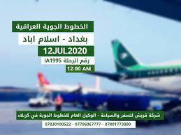 بغداد اسلام اباد 12 7 2020 الخطوط الجوية شركة قريش للسفر والسياحة المحدودة Facebook