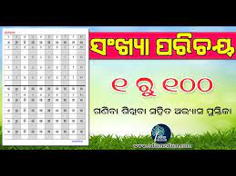 Number system 1 to 100 (one to hundred )in odia | number counting in odiadownload our practice pdf and practice . Number System 1 To 100 One To Hundred In Odia Number Counting In Odia Youtube