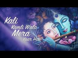 Kali Kamli Wala Mera Yaar Hai Audio Song Download Super hit bhajan 2021 04 november 2020. kali kamli wala mera yaar hai audio