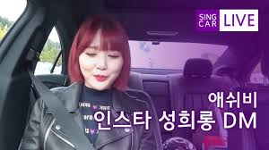 In this song, she talks honest stuff about her life and her dreams. Official Ash B ì• ì‰¬ë¹„ Thread Page 10 Soloists Onehallyu