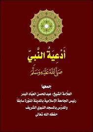 متصفحك لايدعم مشغل html5 بشكل كامل ►. Ø£Ø¯Ø¹ÙŠØ© Ø§Ù„Ù†Ø¨ÙŠ ØµÙ„Ù‰ Ø§Ù„Ù„Ù‡ Ø¹Ù„ÙŠÙ‡ ÙˆØ³Ù„Ù… Ø¹Ø¨Ø¯ Ø§Ù„Ø±Ø²Ø§Ù‚ Ø¨Ù† Ø¹Ø¨Ø¯ Ø§Ù„Ù…Ø­Ø³Ù† Ø§Ù„Ø¹Ø¨Ø§Ø¯ Ø§Ù„Ø¨Ø¯Ø± Ø·Ø±ÙŠÙ‚ Ø§Ù„Ø¥Ø³Ù„Ø§Ù…