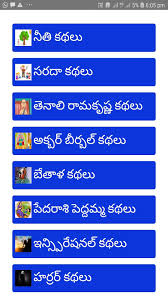 500 English To Telugu Moral Stories For Android Apk Download ముఖ్యంగా చిన్న పిల్లల పసి హృదయాలలో మంచి నడవడి ని గురించి, ధర్మా ధర్మాల గురించి, చక్కటి ముద్ర వేసేవి ఈ చిన్ని నీతి కథలు. 500 english to telugu moral stories