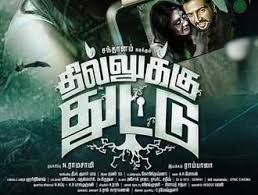 Following a zombie outbreak in las vegas, a group of mercenaries take the ultimate gamble, venturing into the quarantine zone to pull off the greatest heist ever attempted. Tamil Horror Movies List Desimartini