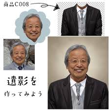 遺影の作り方 写真加工 男性 写真