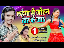 Lahanga Me Joran Dhar Ke Ja Parmod Lal Yadav Mp3 Muzik Indir Dinle Mp3kurt Net Bu sitede en yeni mp3leri indiribilirsiniz! lahanga me joran dhar ke ja parmod lal yadav mp3kurt net