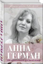 анна герман один раз в год сады цветут караоке Pin Von Anastasia Lyubaeva Auf Anna German