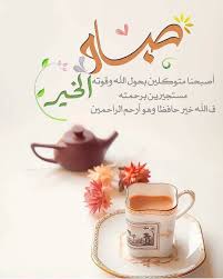pin on صباح الخير good morning