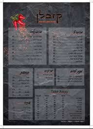 מסעדת קזבלן - גבעת זאב