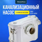 Канализационный насос для унитаза - Купить в интернет ...