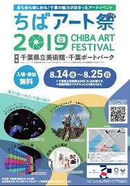 ちばアート祭2019 千葉県立美術館 千葉ポートパーク 8 14 水 25 日 千葉市観光協会公式サイト 千葉市観光ガイド