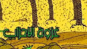 غزوة الاحزاب arabic calligraphy calligraphy