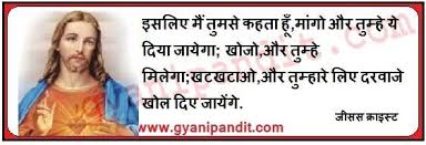 Jesus Christ Quotes In Hindi Jesus Christ Quotes Christ Quotes Hindi Quotes