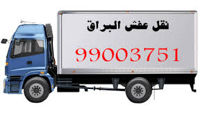 شركة نقل اثاث الكويت Archives البراق لنقل العفش والأثاث 99003751 اتصل عليناالبراق لنقل العفش والأثاث 99003751
