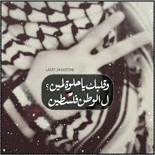 pin by bessan abdalkader on holy places palestine arabic poetry cool words