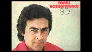 O τολησ βοσκοπουλοσ στο ηρωδειο. O Tolhs Boskopoylos Tragoyda Giannh Pario Musiccorner Gr
