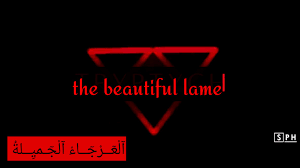 اَلْـعَــرْجَــــــاءْ -  اَلْـعَــرْجَــــــاءْ the beautiful lame -  Wattpad