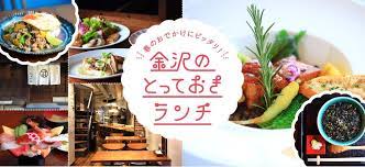 金沢のとっておきランチ 観光地や金沢駅のおすすめランチをご紹介 マイフェバ ウェブバナーのデザイン マイフェバ 春 バナー