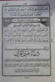 Holy quran para no.13 page 1. Panj Para Quran Juz 26 To 30 Arabic Indopak A6 13 Line