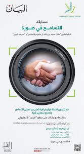 Head of production & art directors of albayan newspaper. Ø¬Ø§Ø¦Ø²Ø© Ù…Ø­Ù…Ø¯ Ø¨Ù† Ø±Ø§Ø´Ø¯ Ø¢Ù„ Ù…ÙƒØªÙˆÙ… Ù„Ù„ØªØ³Ø§Ù…Ø­ Ùˆ Ø§Ù„Ø¨ÙŠØ§Ù† ØªØ·Ù„Ù‚Ø§Ù† Ù…Ø³Ø§Ø¨Ù‚Ø© Ø§Ù„ØªØ³Ø§Ù…Ø­ ÙÙŠ ØµÙˆØ±Ø© Ù…Ø³Ø§Ø¨Ù‚Ø© Ø§Ù„ØªØ³Ø§Ù…Ø­ Ø£Ø®Ø¨Ø§Ø± Ø§Ù„Ø¬Ø§Ø¦Ø²Ø© Ø§Ù„Ø¨ÙŠØ§Ù†