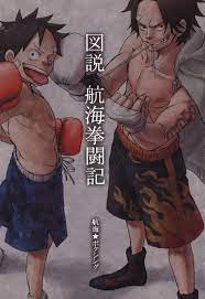 Doujinshi Voyage * Boxing (Yatakanoko) Illustrated voyage boxing Symbol *  Re... | eBay