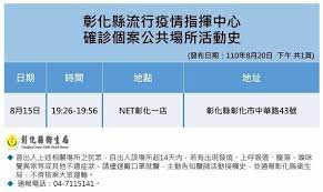 May 18, 2021 · 彰化新冠肺炎疫情緊繃，連續4天都有本土確診個案，衛生局截至今天為止已統計有42人確診，傍晚也公布最新足跡，不只是南. Ig5edh4nkbzawm
