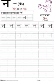Hindi Alphabet Practice Worksheet Alphabet Practice Worksheets Hindi Worksheets Hindi Alphabet