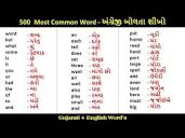 500 Most Comon English Word With Gujarati Meaning | English to ...