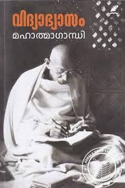 Gandhiji and his life story in malayalam #independence #malayalam. Mahathma Gandhi à´Žà´´ à´¤ à´¯ à´ª à´¸ à´¤à´•à´™ à´™à´³ à´• à´°à´³ à´¬ à´• à´• à´¸ à´± à´± à´± à´² à´¨ à´¨ à´¨ à´µ à´™ à´™ à´• à´• à´•