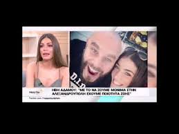 Η σπάνια φωτογραφία με την κόρη τους. Hbh Adamoy Happy Day Alpha Tv Youtube