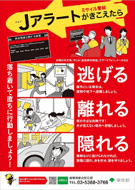 Jアラート全国一斉試験: 8月20日午前11時、何が起こる？ - Imagen principal del artículo