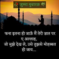 Jumma mubarak hd pics with dua. Jumma Mubarak Shayari Latest Jumma Shayari Images In Hindi