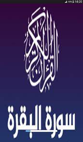 Ecouter sourate al baqara (la vache) mp3 audio. Ø³ÙˆØ±Ø© Ø§Ù„Ø¨Ù‚Ø±Ø© Ù…ÙƒØªÙˆØ¨Ø© Ùˆ ØªÙØ³ÙŠØ±Ù‡Ø§ For Android Apk Download
