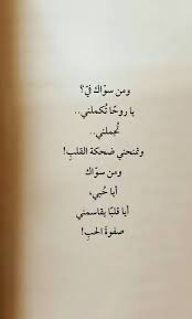 وَأعجبُ من ذا الهجرِ وَالوَصْلُ أعجبُ. Ø£Ø¬Ù…Ù„ Ø´Ø¹Ø± Ø¹Ù† Ø§Ù„Ø­Ø¨ Ø£Ø­Ù…Ø¯ Ø´ÙˆÙ‚ÙŠ