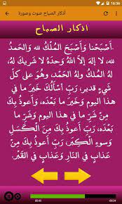 This adhkar app is taken mainly from holy quran and hisnul muslim. Ø§Ø°ÙƒØ§Ø± Ø§Ù„ØµØ¨Ø§Ø­ ÙˆØ§Ù„Ù…Ø³Ø§Ø¡ Ø¨Ø¯ÙˆÙ† Ø§Ù†ØªØ±Ù†Øª For Android Apk Download