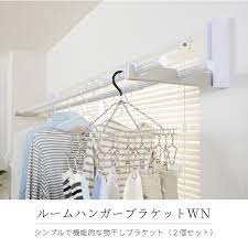 楽天市場 あす楽 送料無料 ルームハンガーブラケットｗｎ ハンガーラック 折りたたみ ハンガーブラケット 洗濯物干し 部屋干し lf627b10b000 すまいのコンビニ 収納 アイデア 部屋干し 洗濯物干し