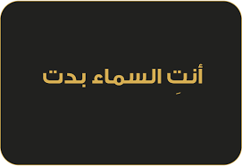 Instruction on how to install قصائد ادريس ابكر بدون نت on windows xp/7/8/10 pc & laptop. Ø§Ø¯Ø±ÙŠØ³ Ø¬Ù… Ø§Ø¹ Ø§Ù†Øª Ø§Ù„Ø³Ù…Ø§Ø¡