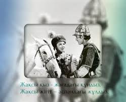 Осы теңіз жағасында жүз жағалбайлы деген ел бар екен. Ò›yz Zhibek Zhyry TolyÒ› NÒ±sÒ›asy Skachat