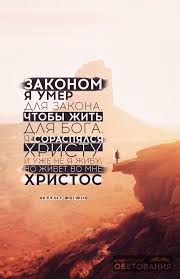 и уже не я живу но живет во мне христос Pin Na Doske Rugaciuni