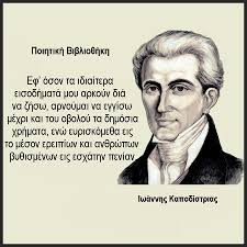 Ποια είναι η μαργαρίτα φύγαμε για κω, με την τζένη καρέζη και τον θανάση βέγγο. Iwannhs Kapodistrias 11 Poihtikh Biblio8hkh Facebook