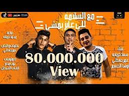 مهرجان مع السلامه للي عايز يمشي غرقو السفينه اوشا الصغير و سعد حريقه و عمر حفظي توزيع حريقه youtube poster movie posters movies