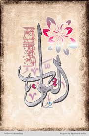 At Tawwab By Asfourelneel On Deviantart Islamic Art Calligraphy Arabic Calligraphy Art Islamic Art
