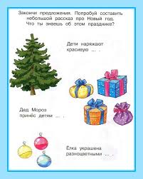 стихи на новый год для детей 9 10 лет короткие Novogodnie Golovolomki Dlya Detej Uvlekatelnye Zadaniya Po Novogodnej Tematike Dlya Detej Posobia Rech Enka