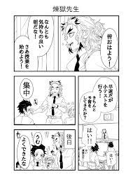 煉獄兄貴 キメツ学園 先生の差 喜一のマンガ pixiv れんごくきょうじゅろう 喜一 刃