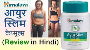 Products subject to availability of stocks the himalaya drug company holds the right to disable this discount anytime, without prior notice Himalaya Ayurslim Review In Hindi Use Benefits Side Effects Youtube